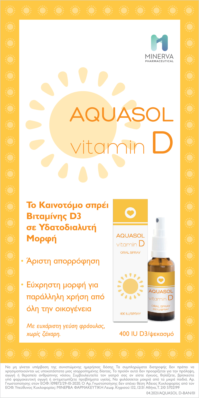 Aquasol Vitamin-D